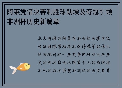 阿莱凭借决赛制胜球助埃及夺冠引领非洲杯历史新篇章