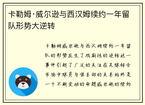 卡勒姆·威尔逊与西汉姆续约一年留队形势大逆转