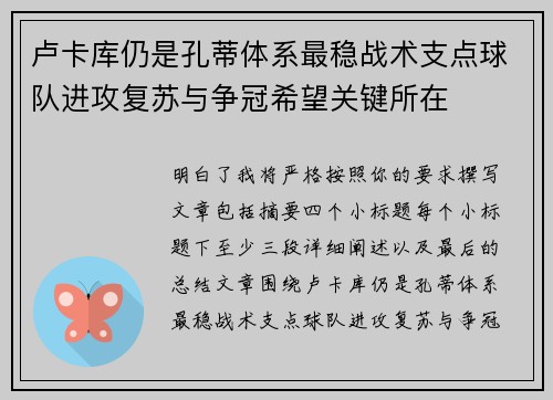 卢卡库仍是孔蒂体系最稳战术支点球队进攻复苏与争冠希望关键所在