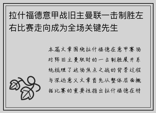 拉什福德意甲战旧主曼联一击制胜左右比赛走向成为全场关键先生