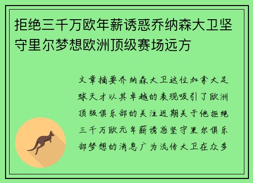 拒绝三千万欧年薪诱惑乔纳森大卫坚守里尔梦想欧洲顶级赛场远方