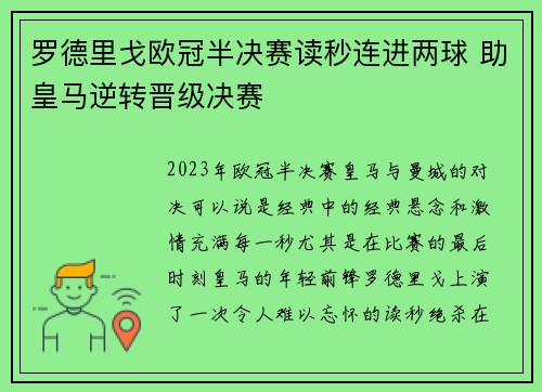 罗德里戈欧冠半决赛读秒连进两球 助皇马逆转晋级决赛