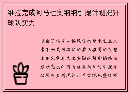 维拉完成阿马杜奥纳纳引援计划提升球队实力 维拉完成阿马杜奥纳纳引援计划提升球队实力